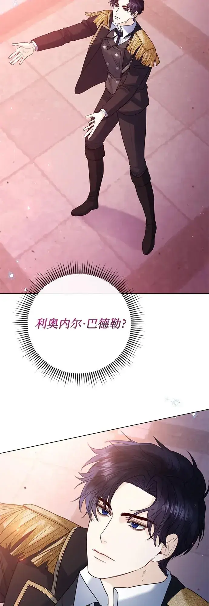 漫画《这个皇后不当了》第17话第45张图