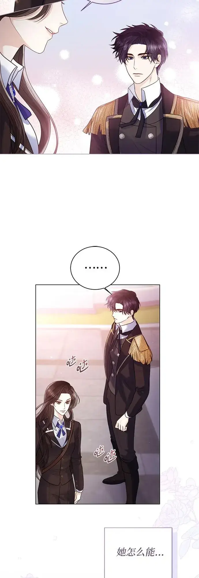 漫画《这个皇后不当了》第17话第56张图