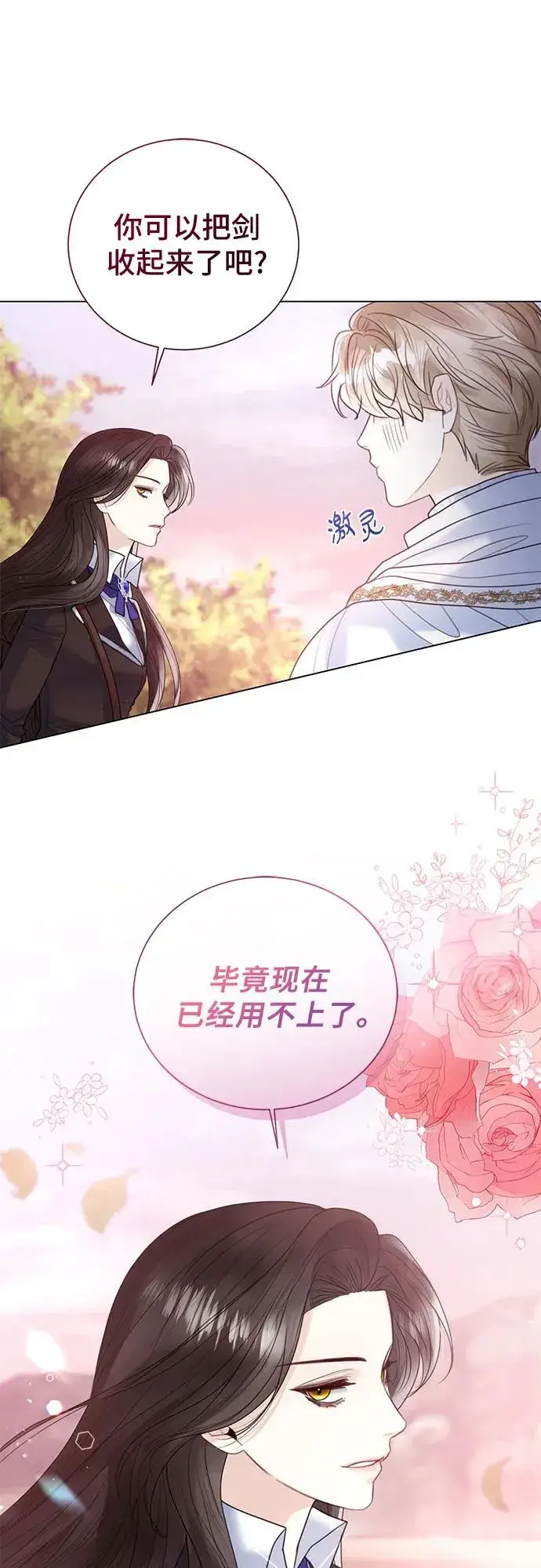 漫画《这个皇后不当了》第17话第60张图