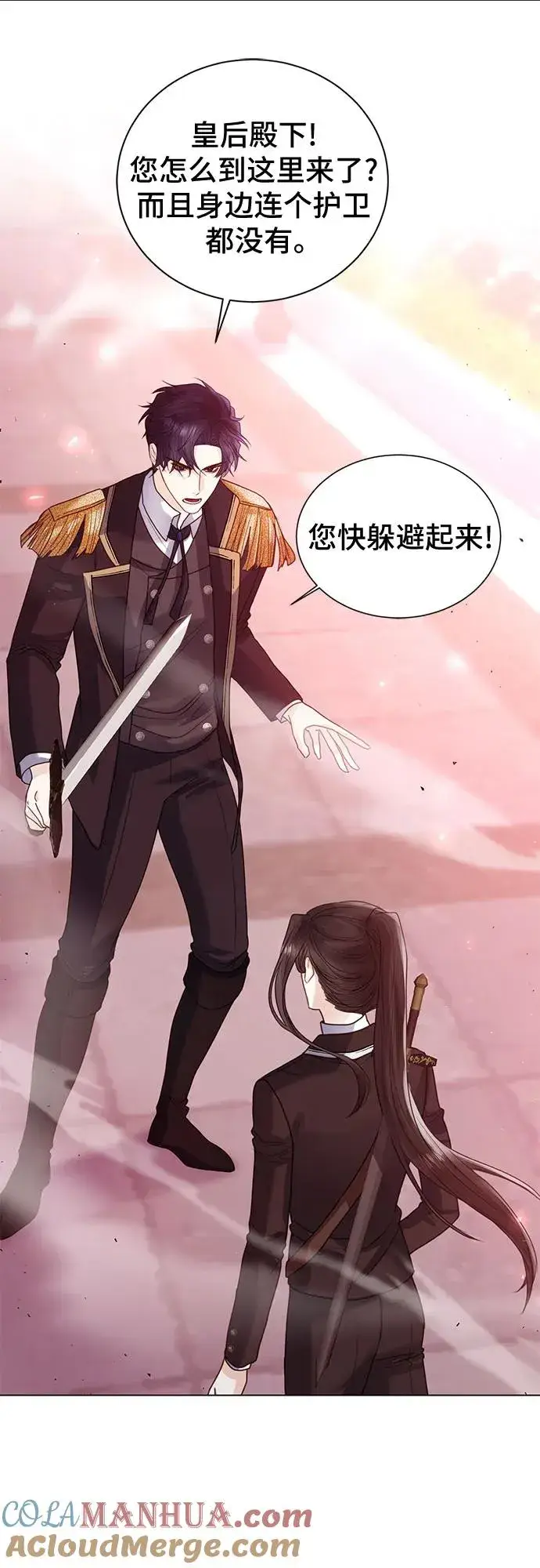 漫画《这个皇后不当了》第17话第7张图