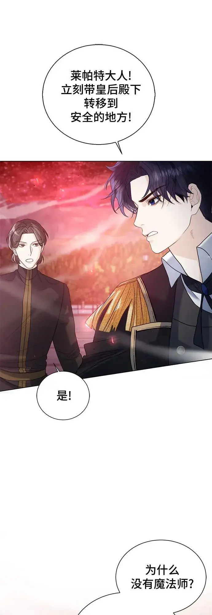 漫画《这个皇后不当了》第17话第8张图