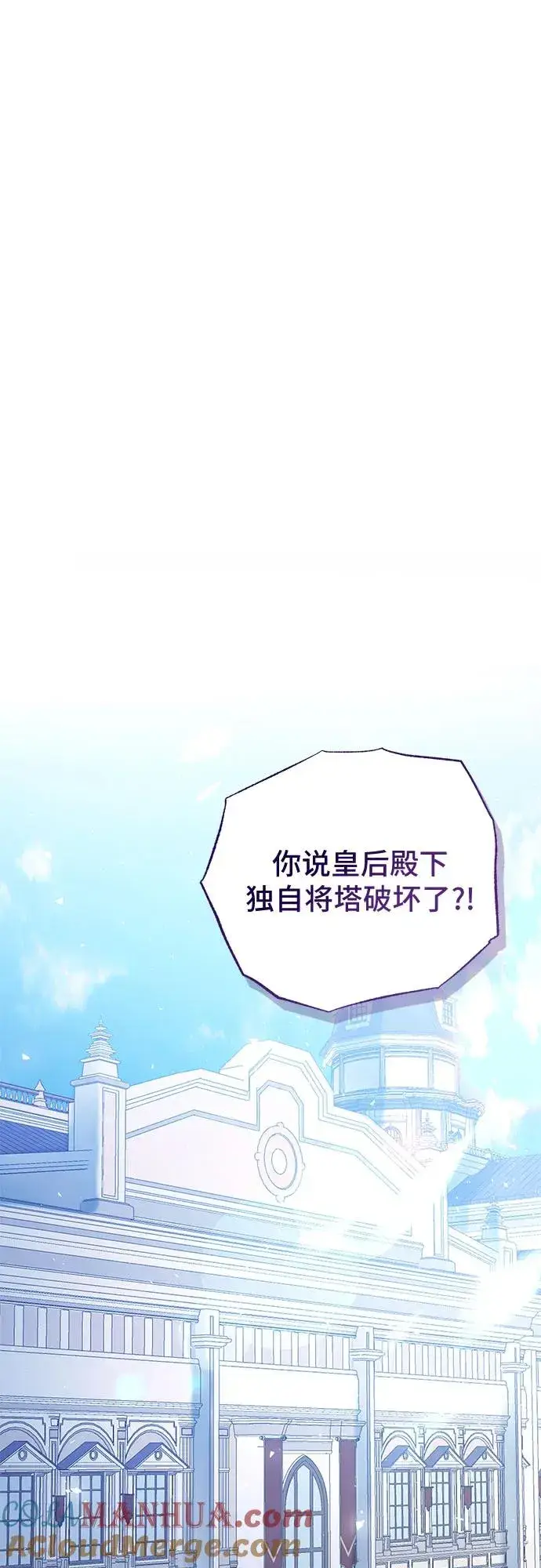 漫画《这个皇后不当了》第18话第10张图