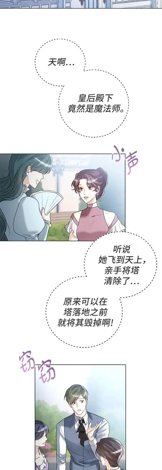 漫画《这个皇后不当了》第18话第11张图