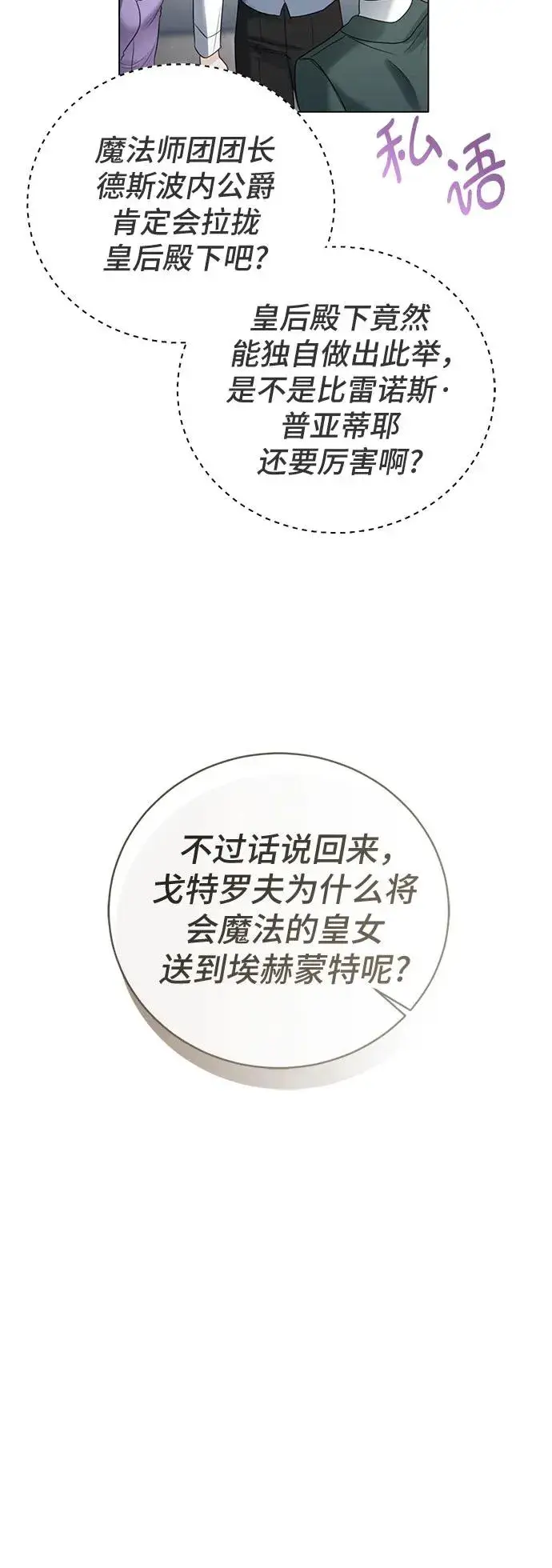 漫画《这个皇后不当了》第18话第12张图