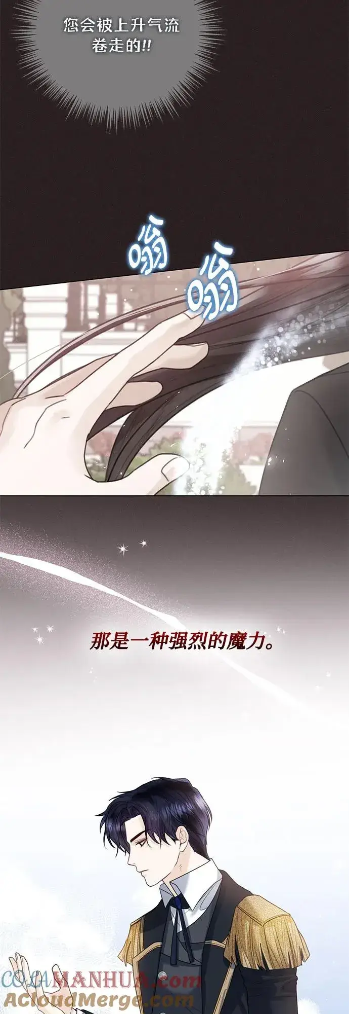 漫画《这个皇后不当了》第18话第16张图