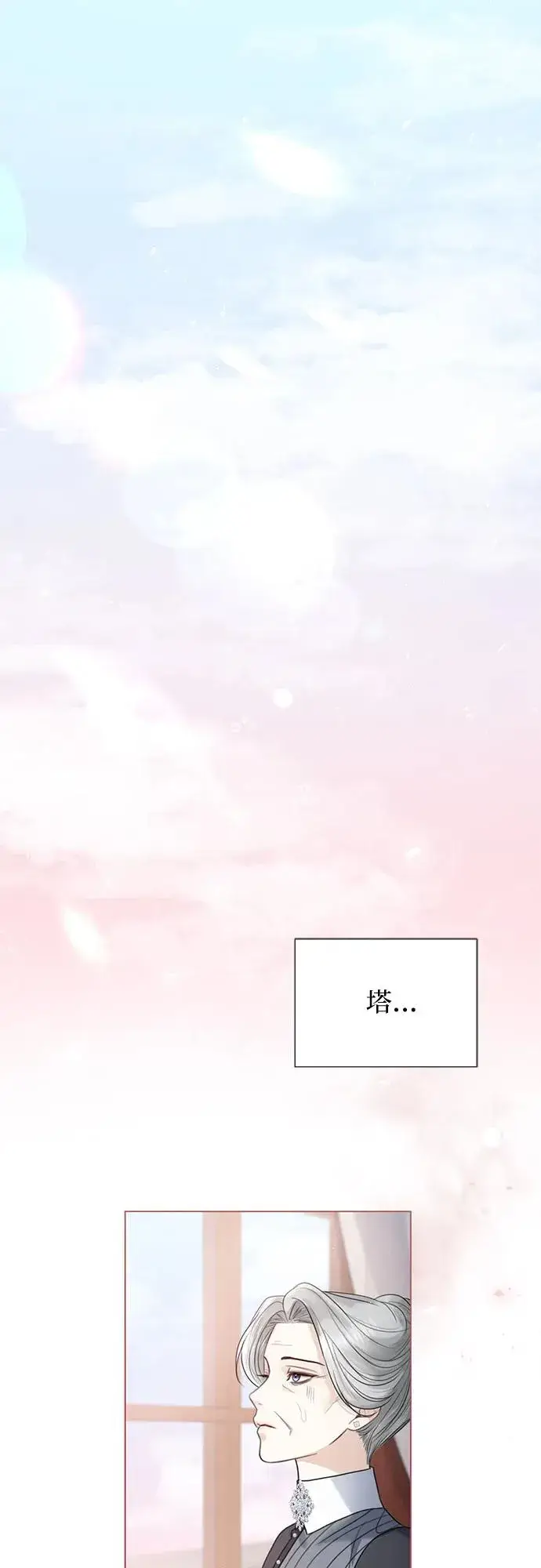 漫画《这个皇后不当了》第18话第2张图