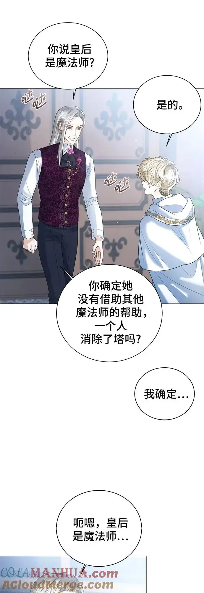 漫画《这个皇后不当了》第18话第22张图