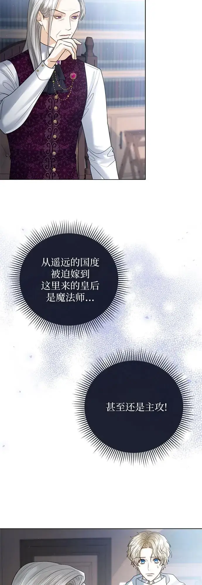 漫画《这个皇后不当了》第18话第23张图
