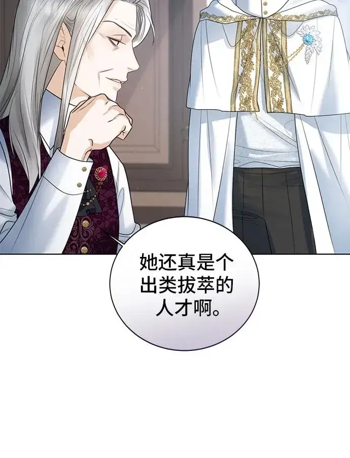 漫画《这个皇后不当了》第18话第24张图
