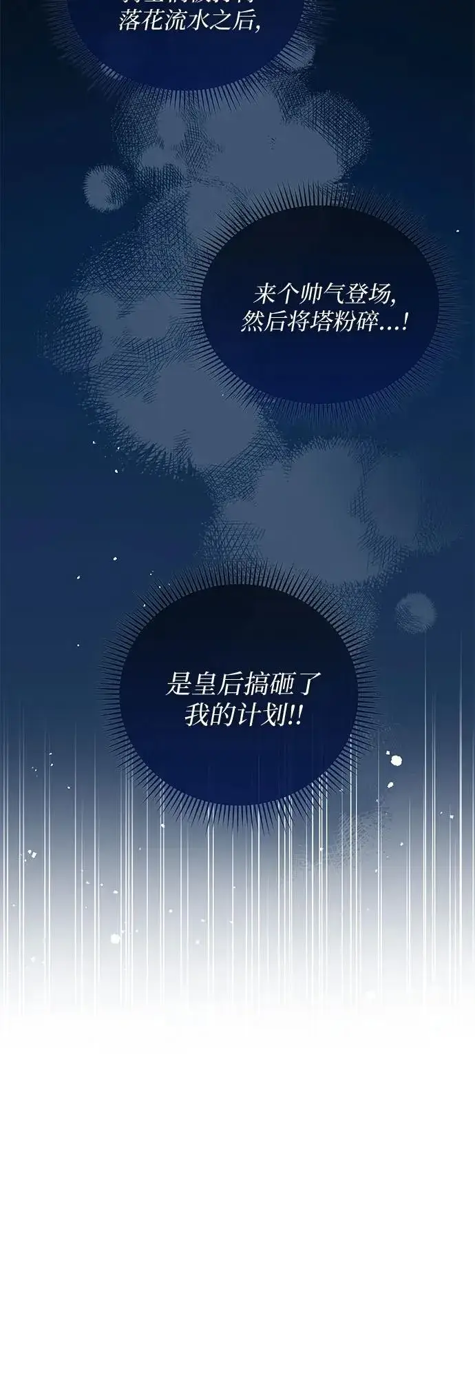 漫画《这个皇后不当了》第18话第26张图