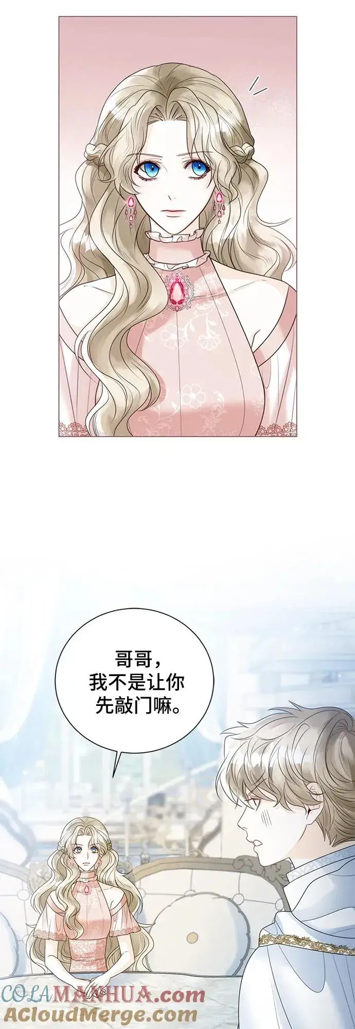漫画《这个皇后不当了》第18话第28张图