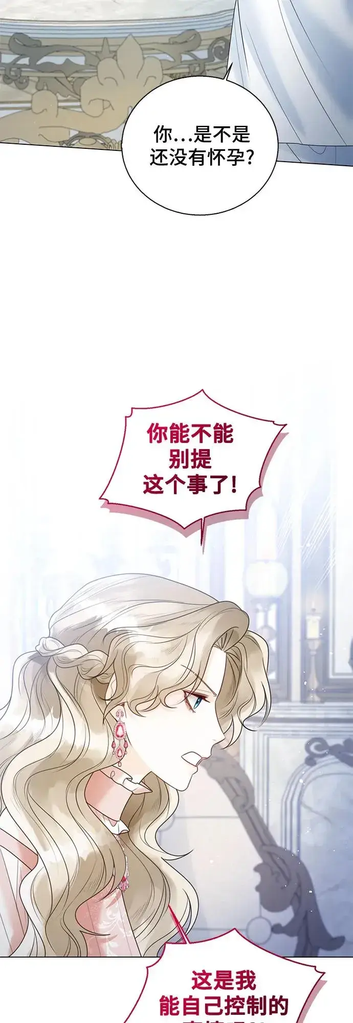 漫画《这个皇后不当了》第18话第29张图