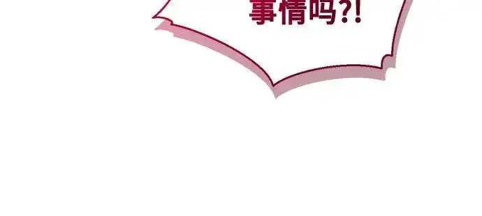 漫画《这个皇后不当了》第18话第30张图
