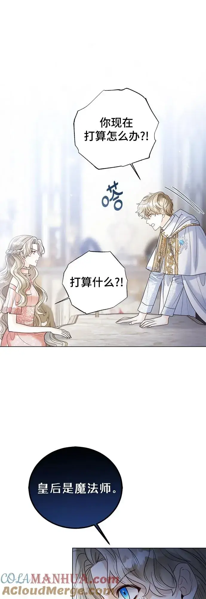 漫画《这个皇后不当了》第18话第31张图