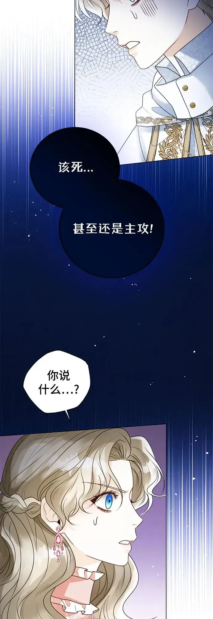 漫画《这个皇后不当了》第18话第32张图