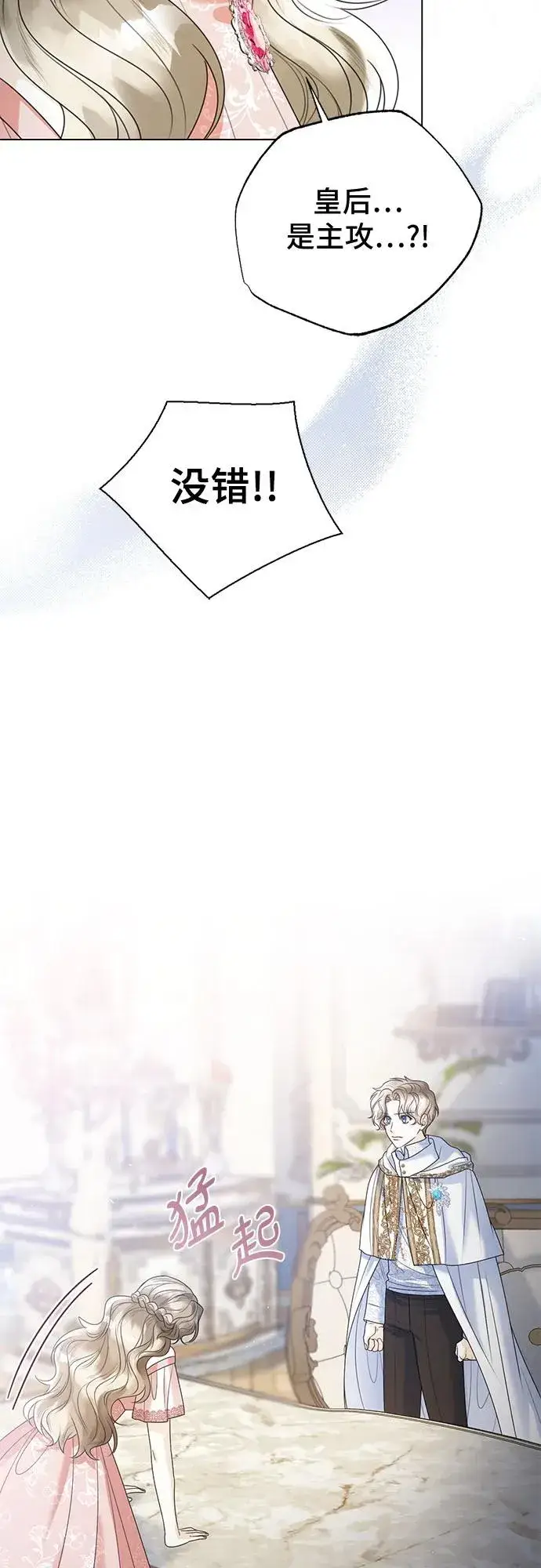 漫画《这个皇后不当了》第18话第33张图
