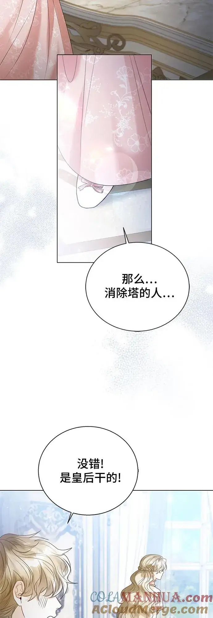 漫画《这个皇后不当了》第18话第34张图