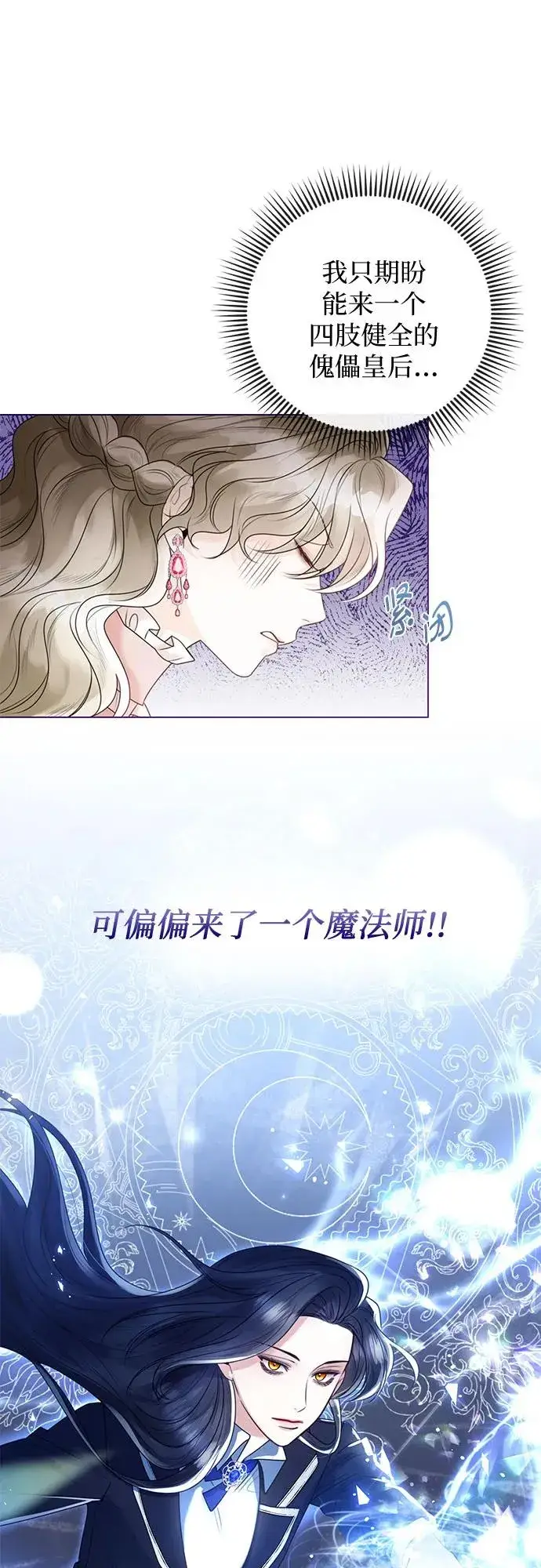 漫画《这个皇后不当了》第18话第36张图