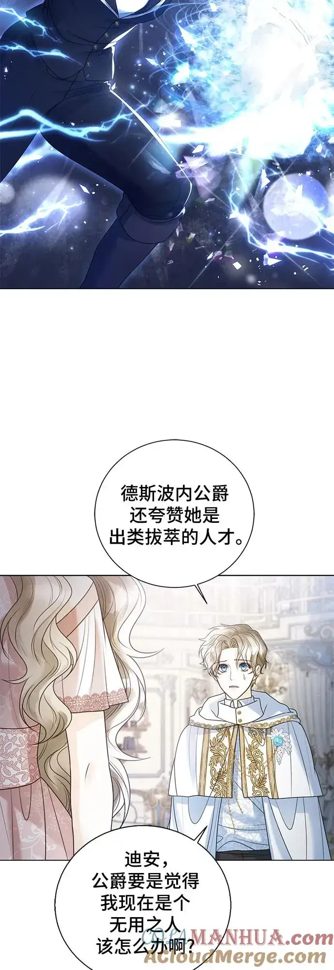 漫画《这个皇后不当了》第18话第37张图