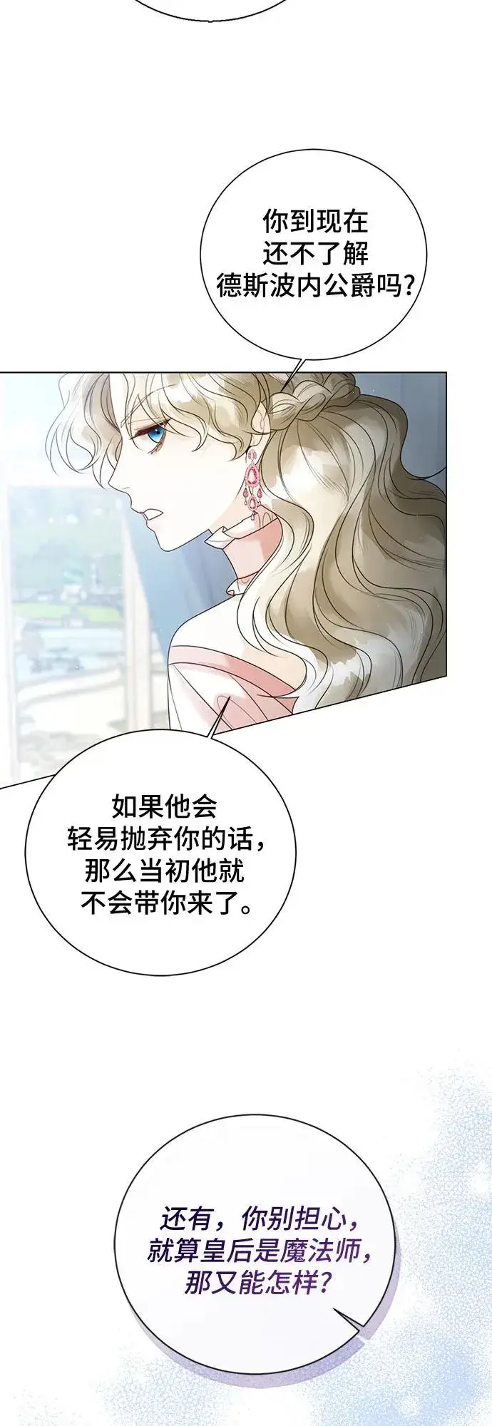 漫画《这个皇后不当了》第18话第38张图