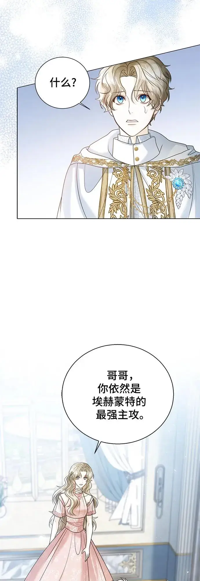 漫画《这个皇后不当了》第18话第39张图