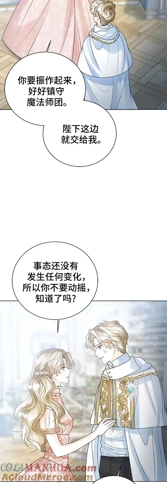 漫画《这个皇后不当了》第18话第40张图