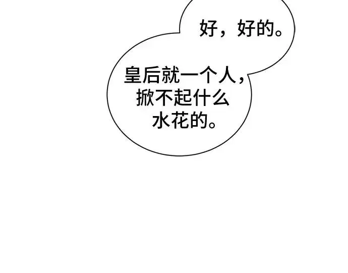漫画《这个皇后不当了》第18话第41张图