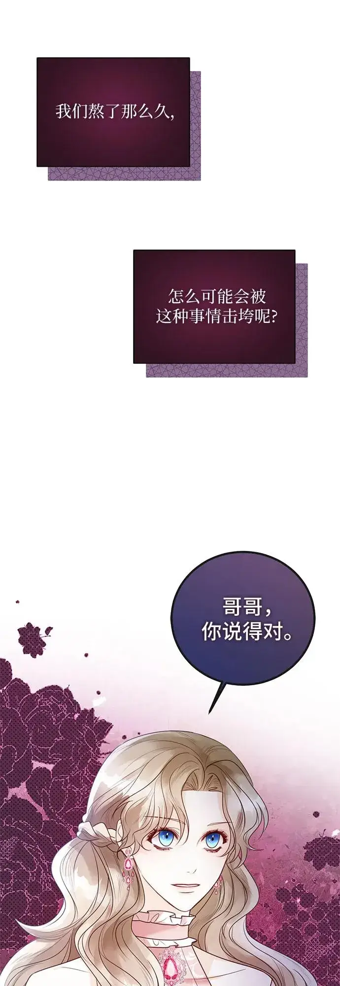 漫画《这个皇后不当了》第18话第42张图