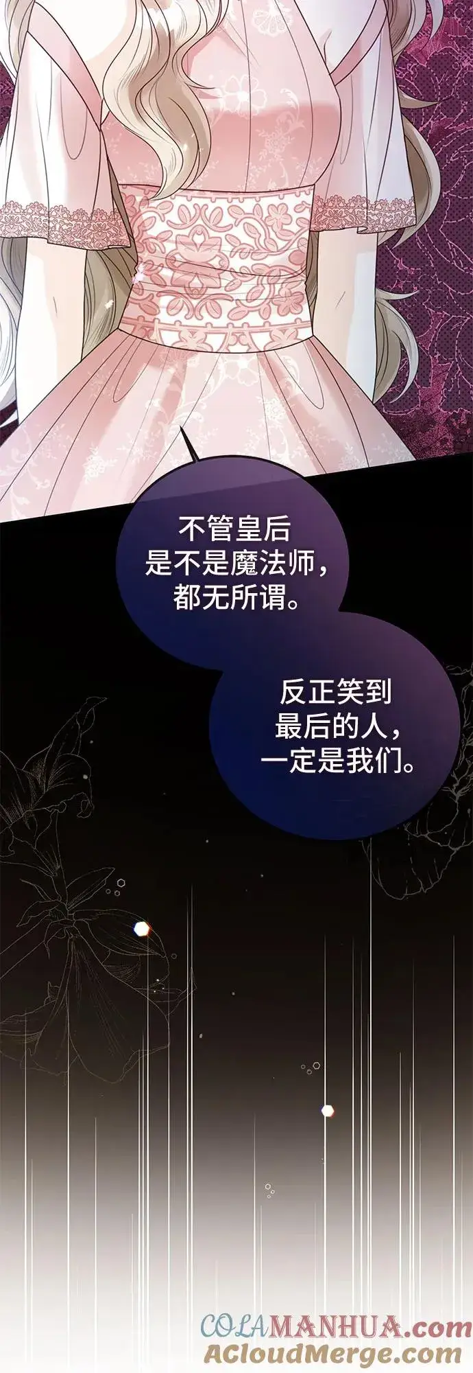 漫画《这个皇后不当了》第18话第43张图