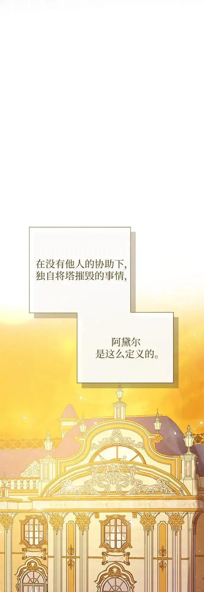 漫画《这个皇后不当了》第18话第44张图