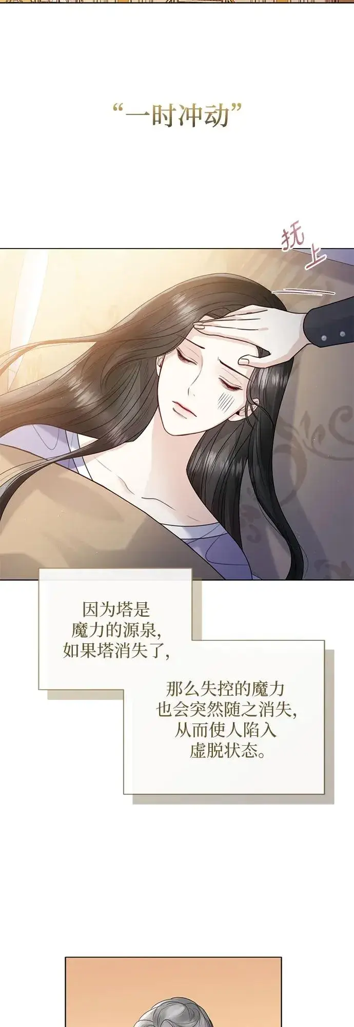 漫画《这个皇后不当了》第18话第45张图