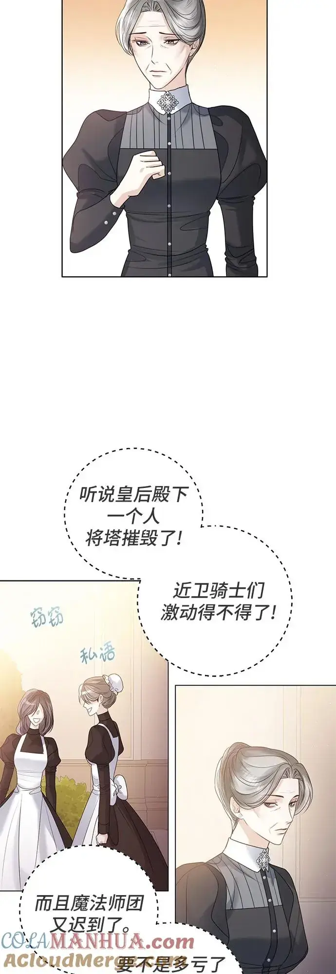 漫画《这个皇后不当了》第18话第46张图