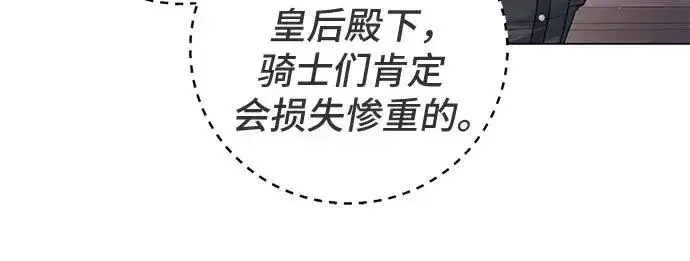 漫画《这个皇后不当了》第18话第47张图