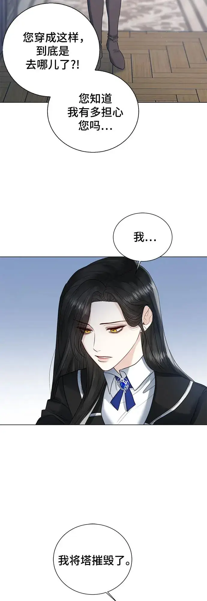 漫画《这个皇后不当了》第18话第5张图