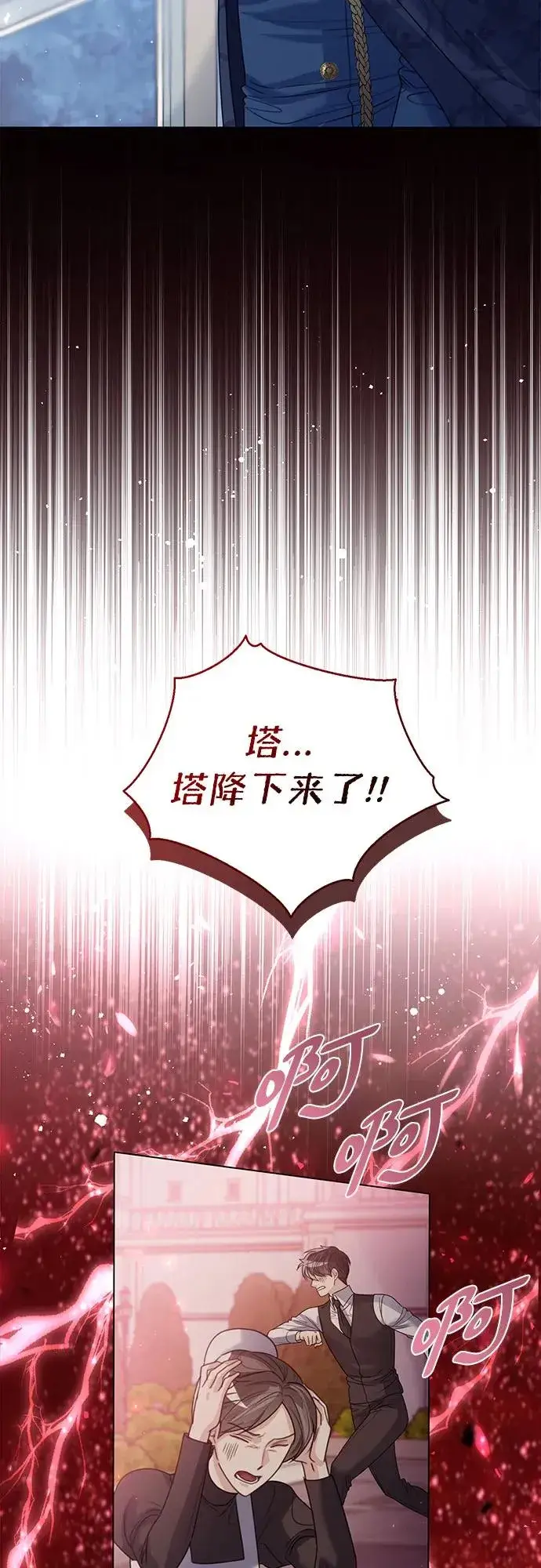 漫画《这个皇后不当了》第18话第50张图