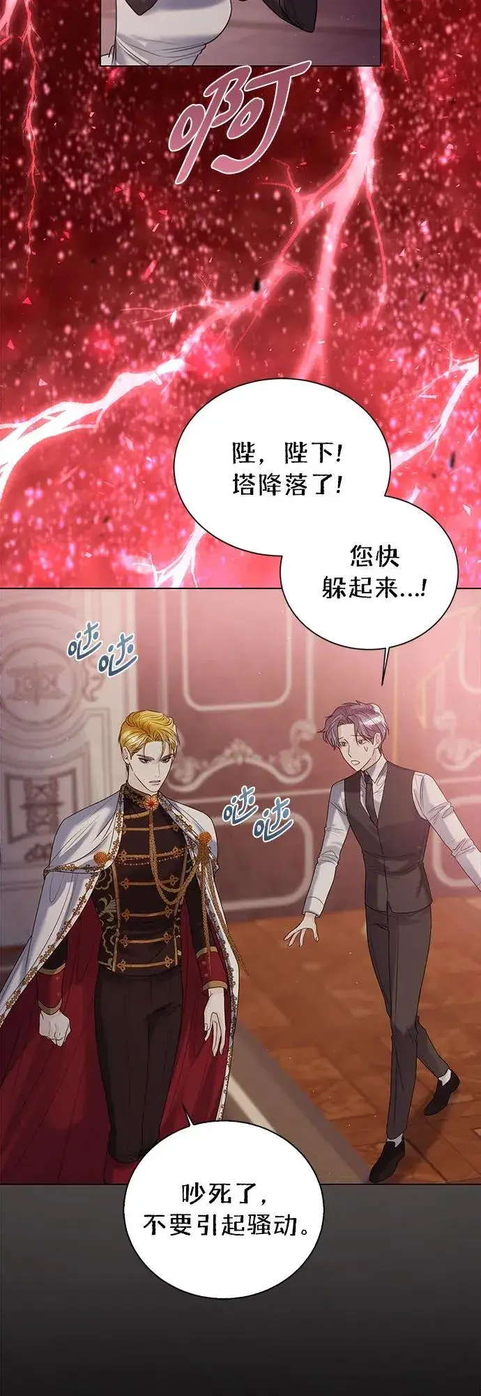 漫画《这个皇后不当了》第18话第51张图