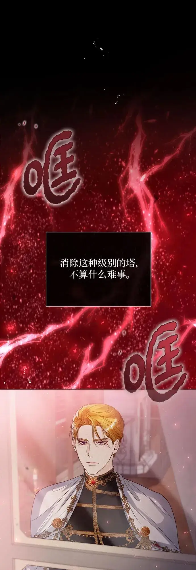 漫画《这个皇后不当了》第18话第53张图