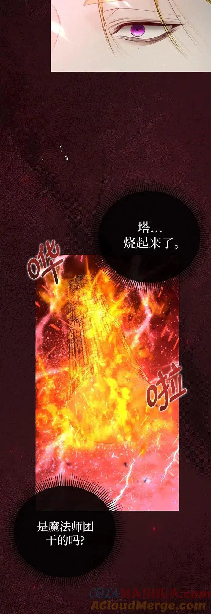 漫画《这个皇后不当了》第18话第55张图