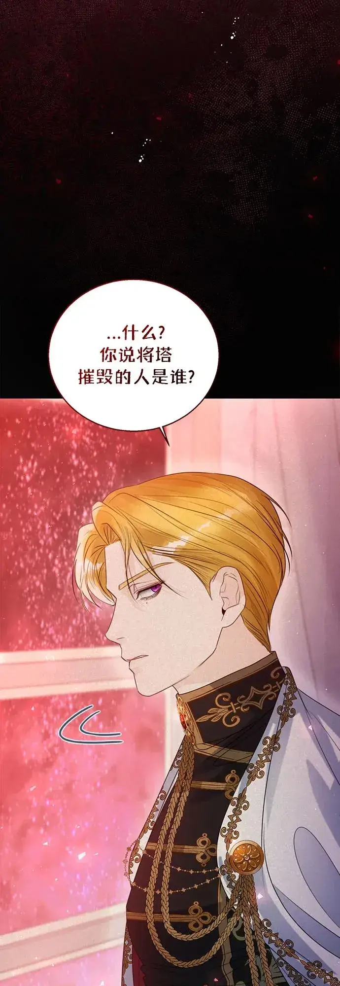 漫画《这个皇后不当了》第18话第56张图