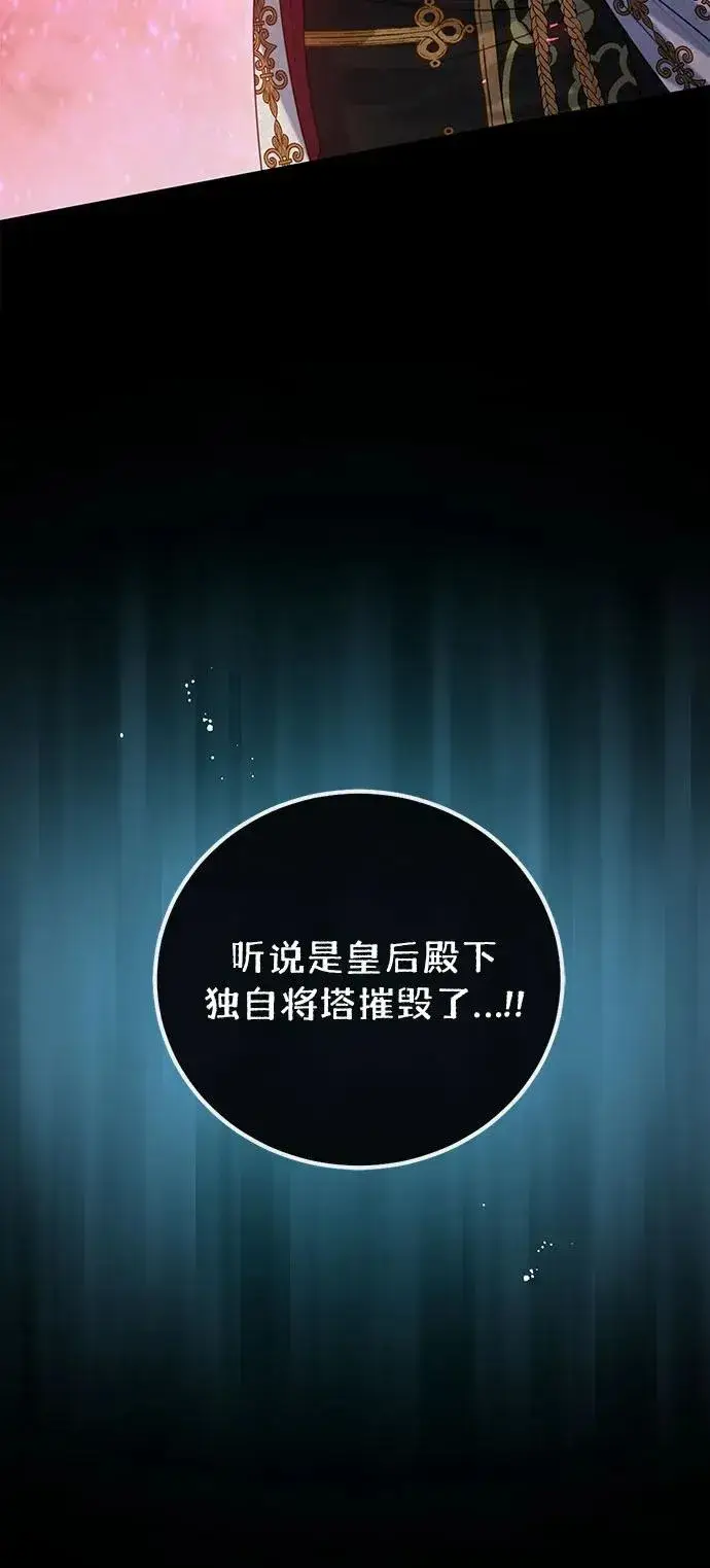 漫画《这个皇后不当了》第18话第57张图