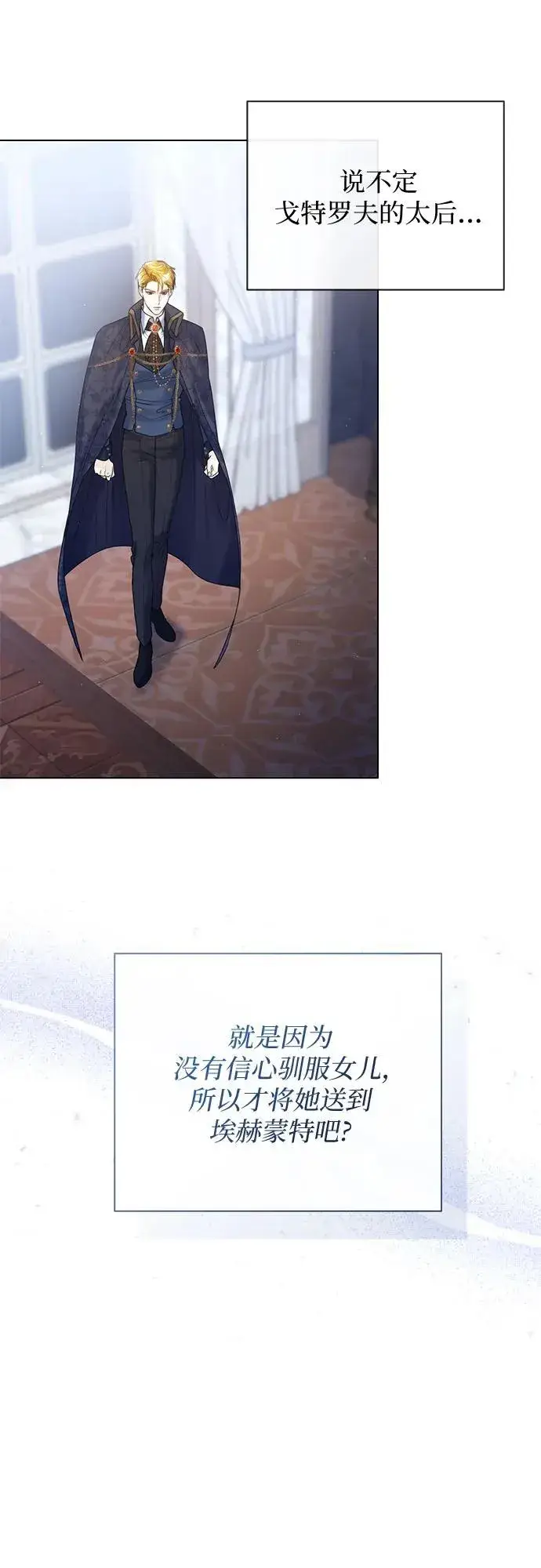 漫画《这个皇后不当了》第18话第59张图