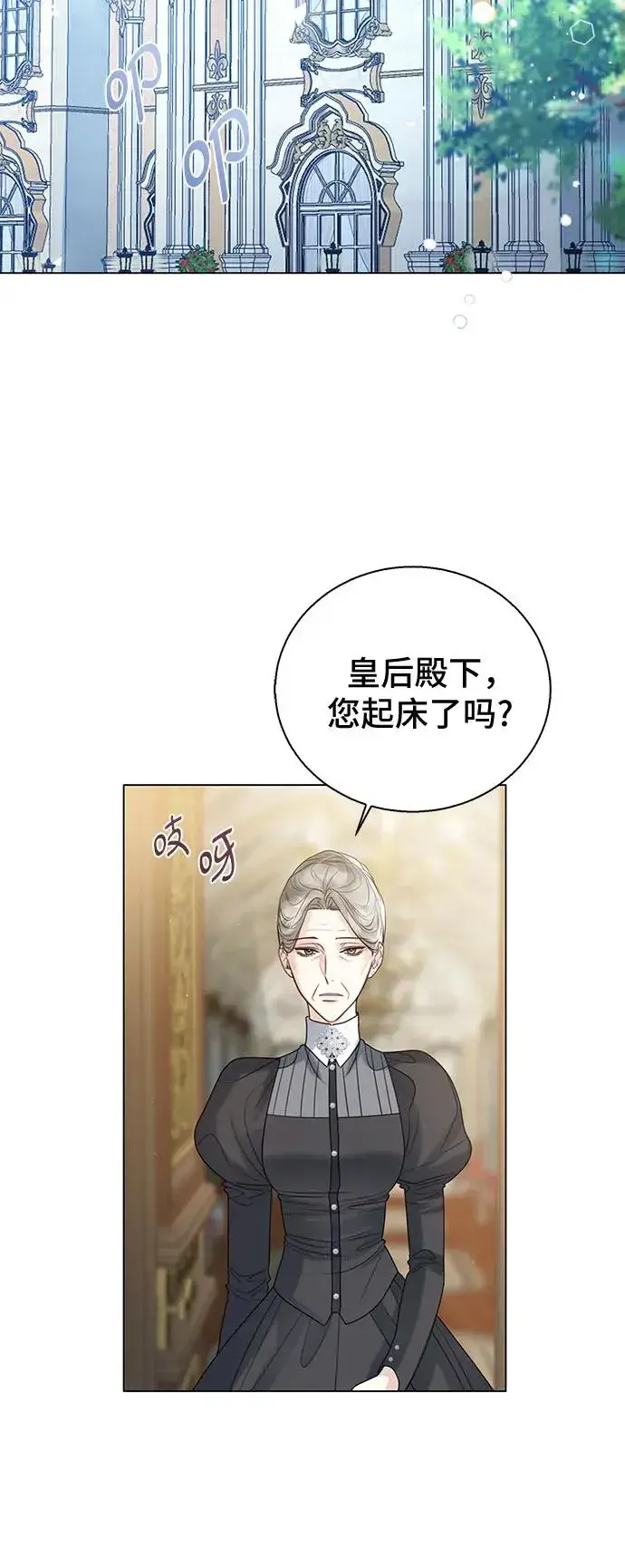漫画《这个皇后不当了》第18话第62张图