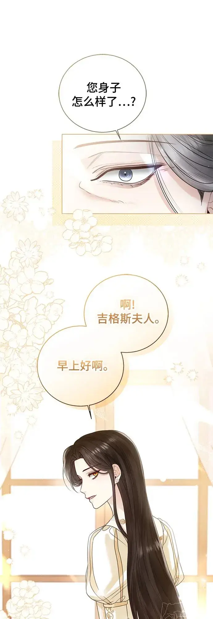 漫画《这个皇后不当了》第18话第63张图