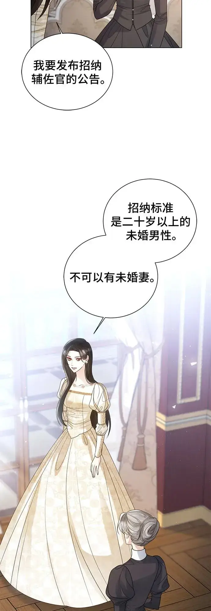 漫画《这个皇后不当了》第18话第65张图