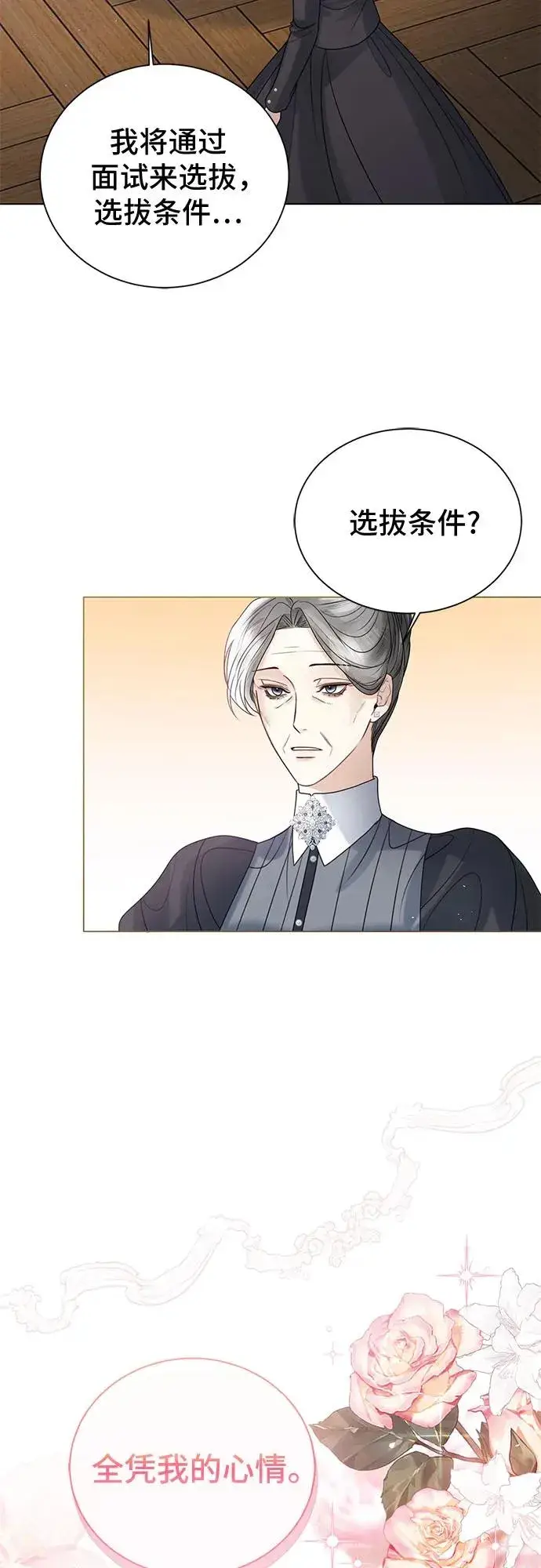 漫画《这个皇后不当了》第18话第66张图