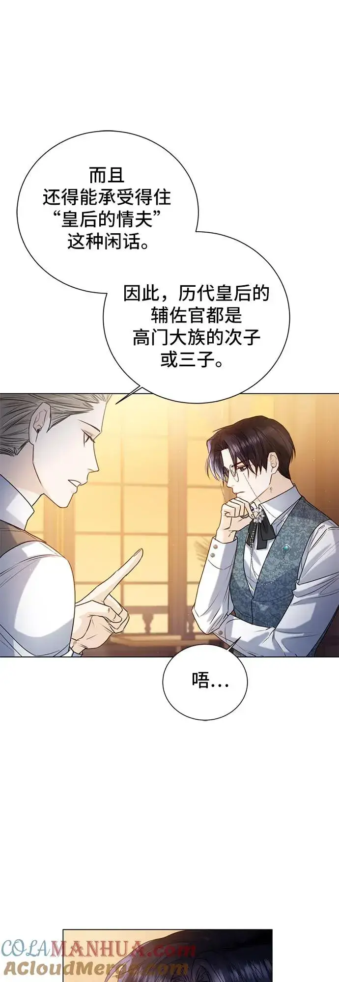 漫画《这个皇后不当了》第19话第10张图