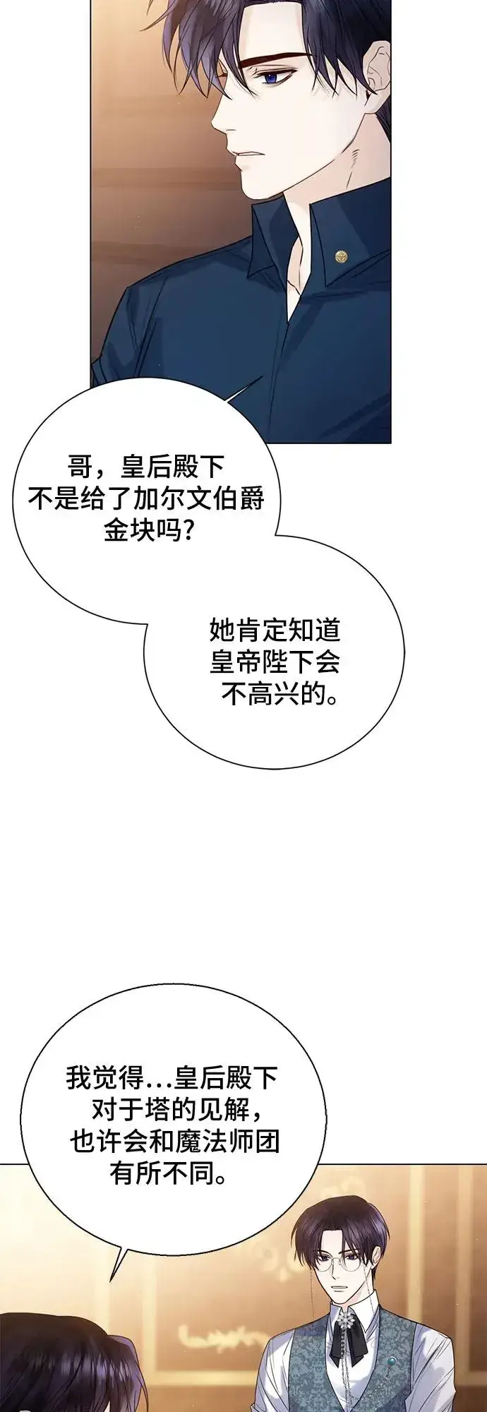 漫画《这个皇后不当了》第19话第11张图