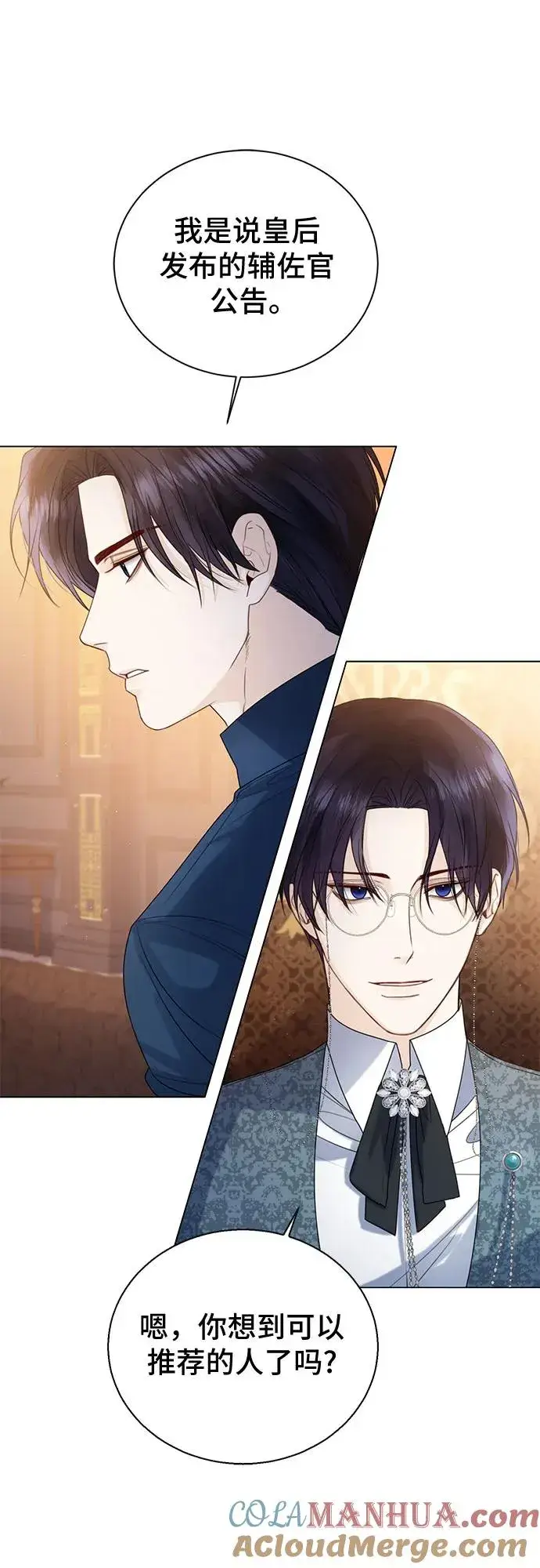 漫画《这个皇后不当了》第19话第13张图