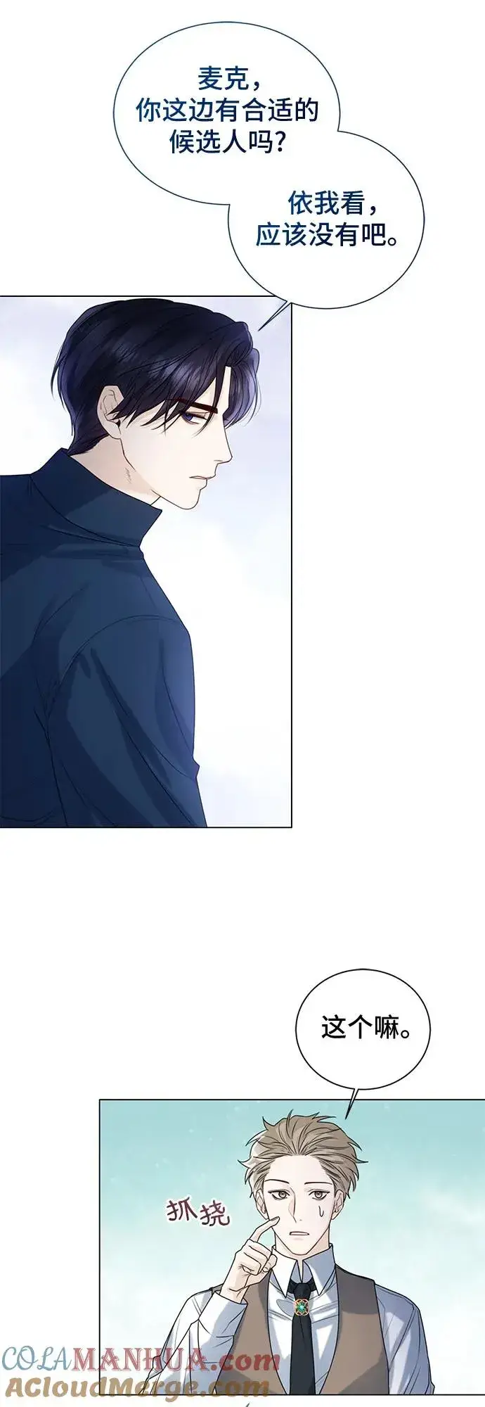 漫画《这个皇后不当了》第19话第16张图