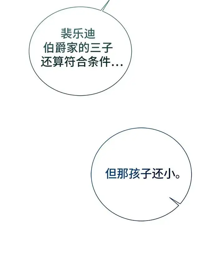漫画《这个皇后不当了》第19话第17张图